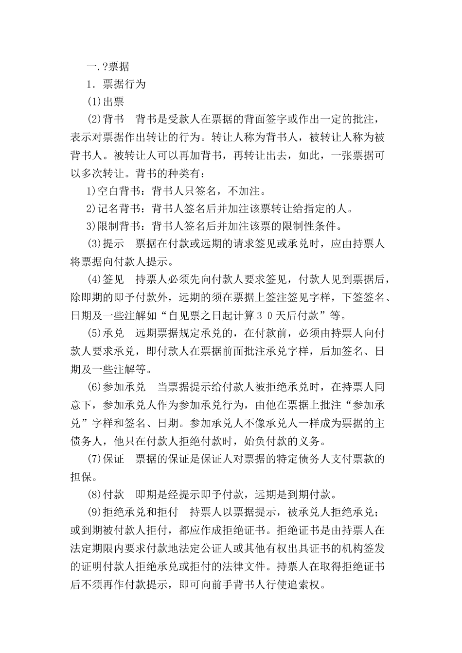 关于出口单证-_第2页