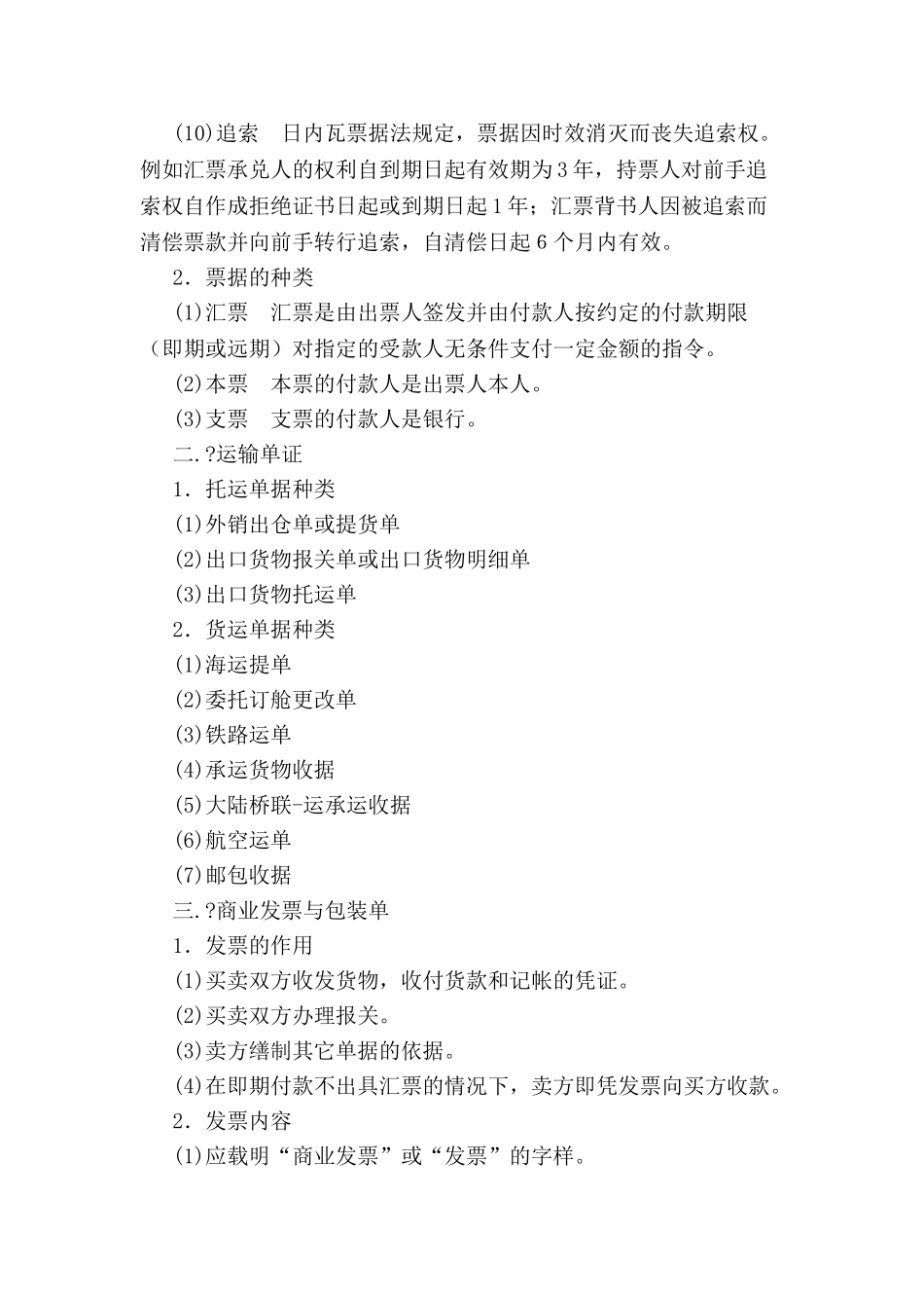 关于出口单证-_第3页