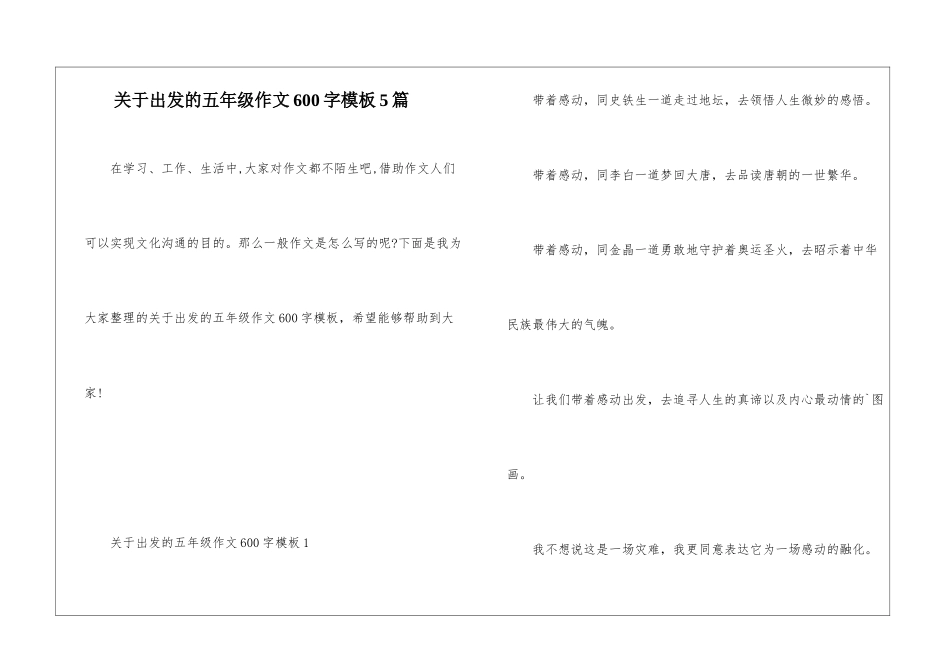 关于出发的五年级作文600字模板5篇_第1页