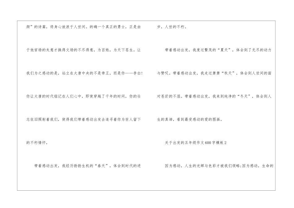 关于出发的五年级作文600字模板5篇_第3页