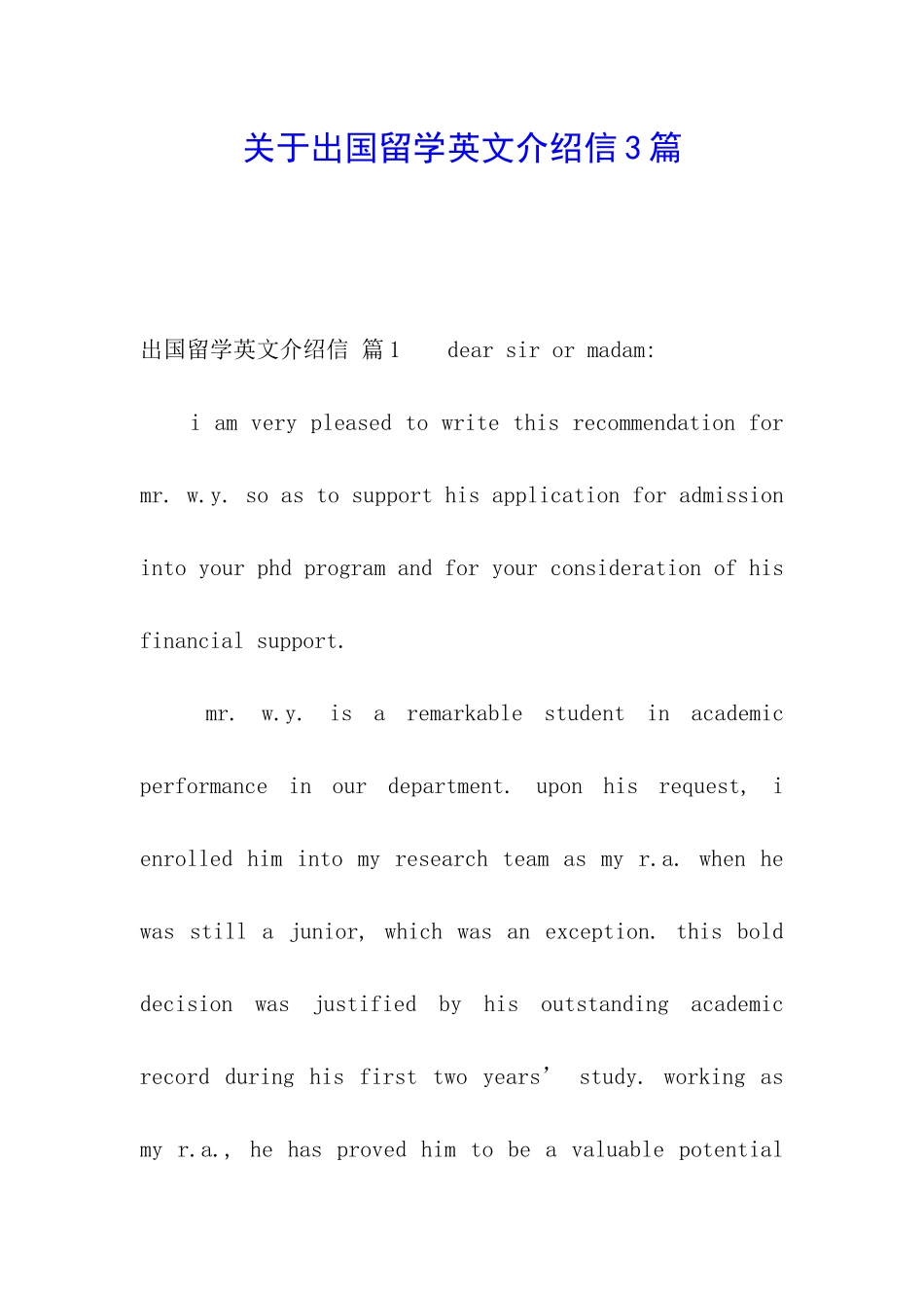 关于出国留学英文介绍信3篇_第1页