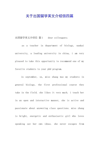 关于出国留学英文介绍信四篇