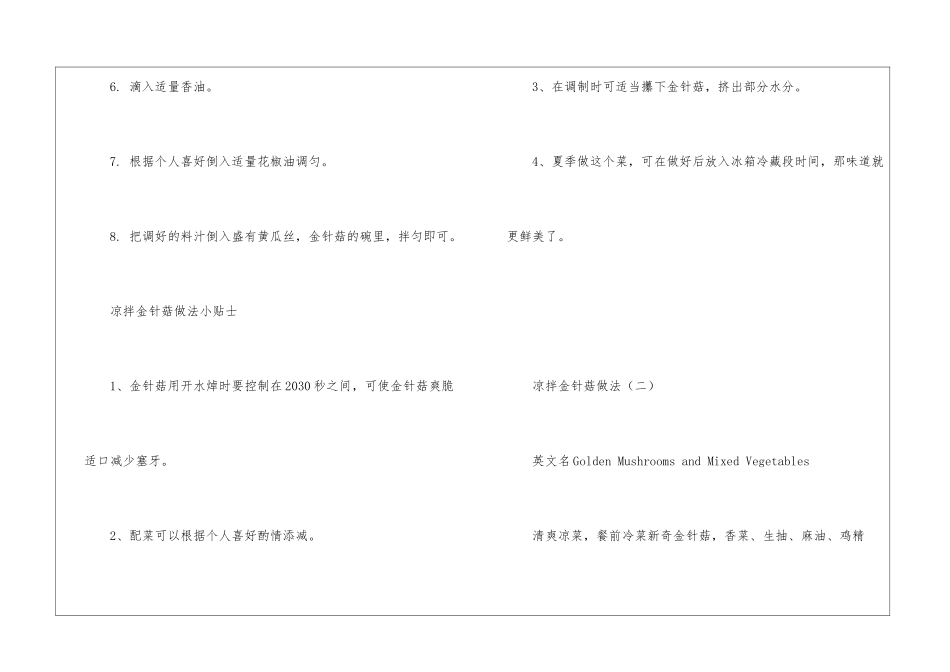 关于凉拌金针菇的家常做法_第2页