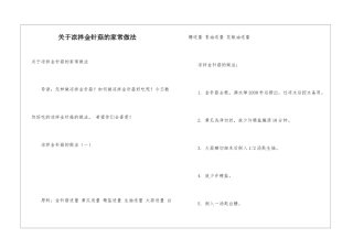 关于凉拌金针菇的家常做法