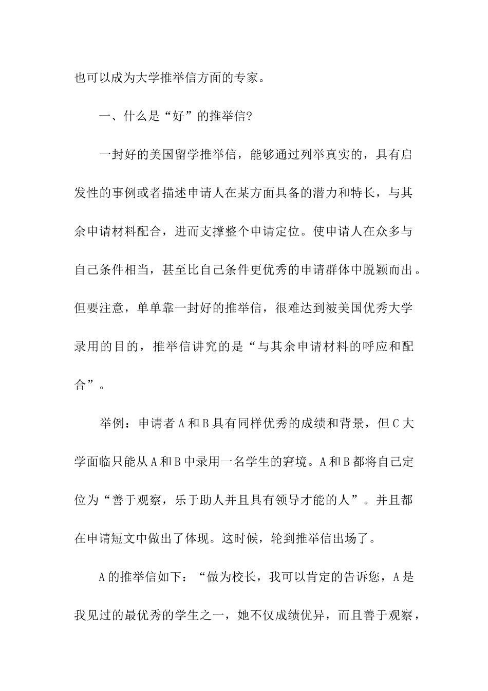 关于出国留学推荐信写作的一些参考_第2页