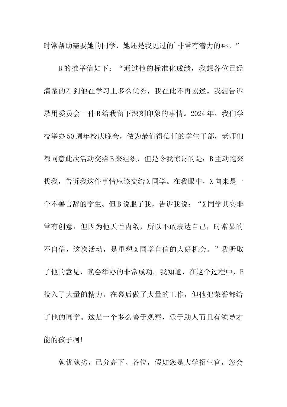 关于出国留学推荐信写作的一些参考_第3页