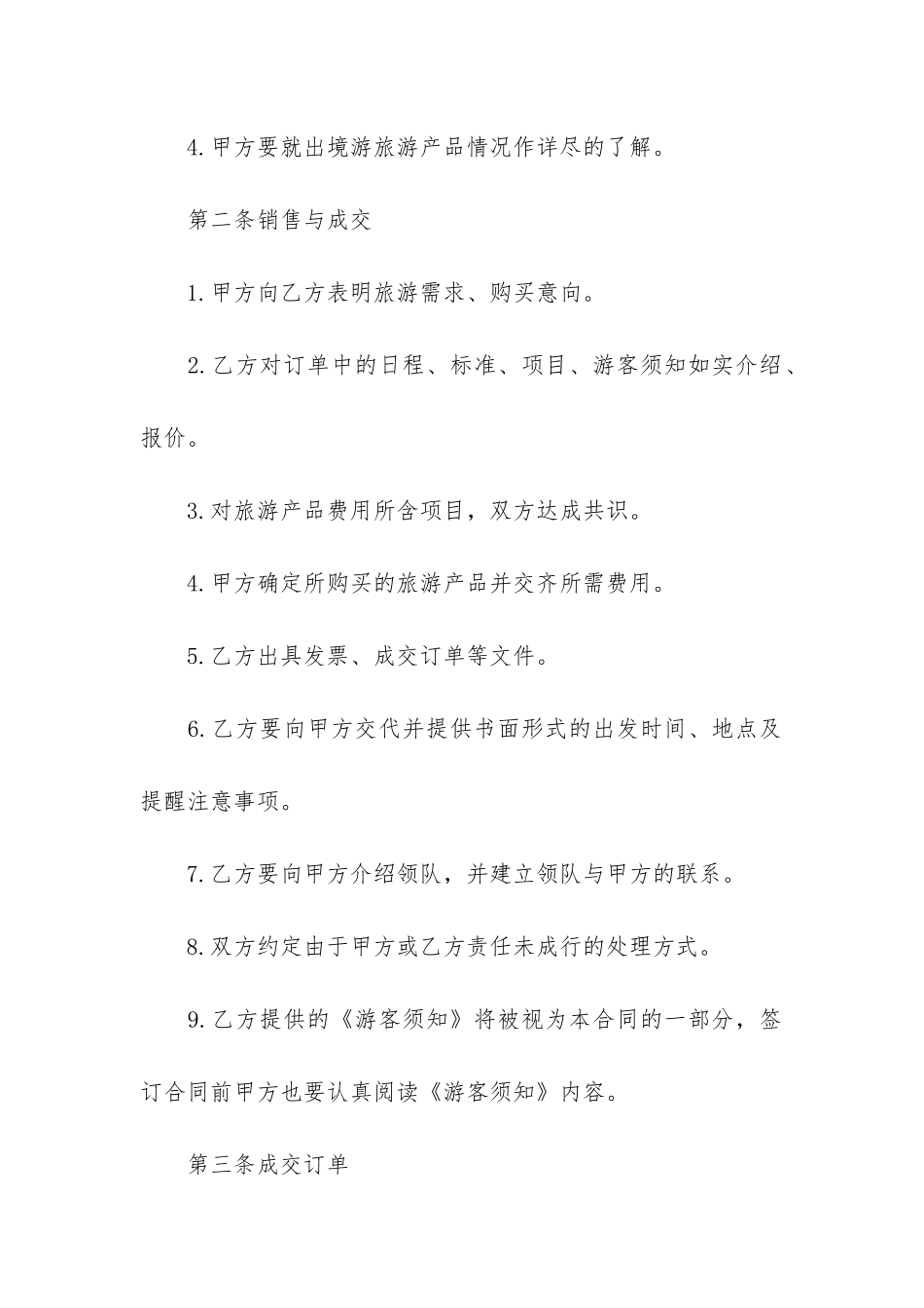 关于出境旅游合同3篇_第2页