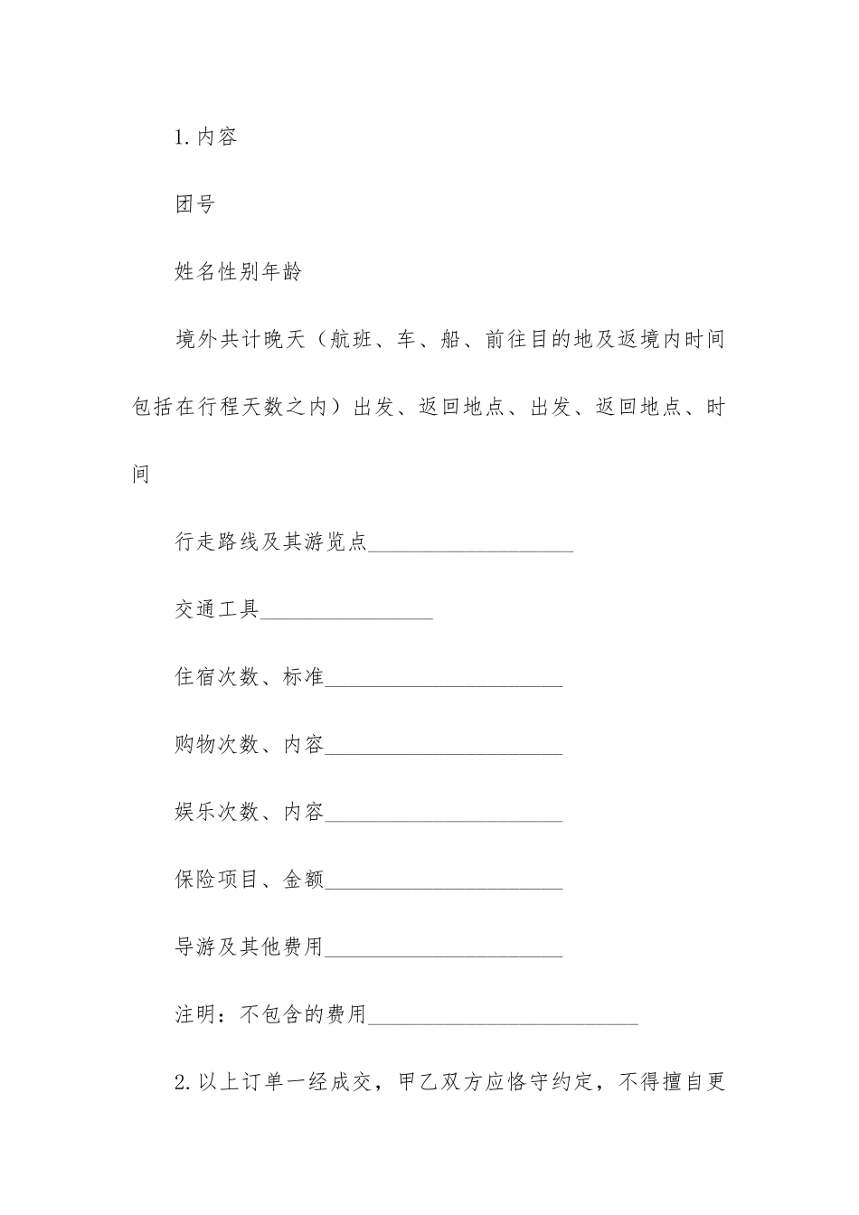 关于出境旅游合同3篇_第3页
