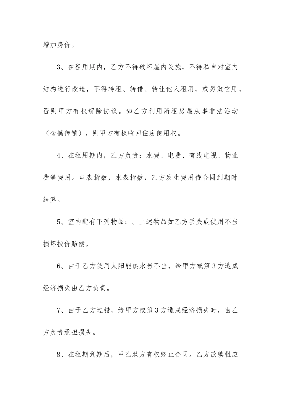 关于出租协议书合集6篇_第2页