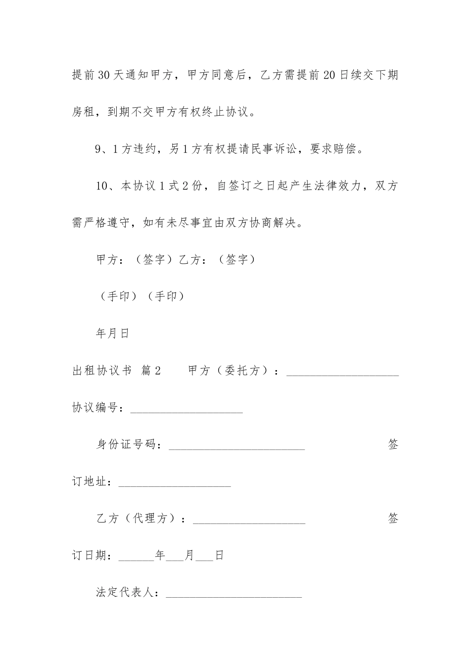 关于出租协议书合集6篇_第3页