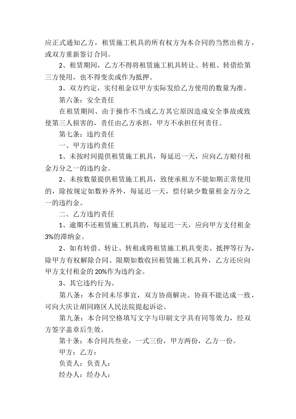 关于出租协议书合集5篇_第2页