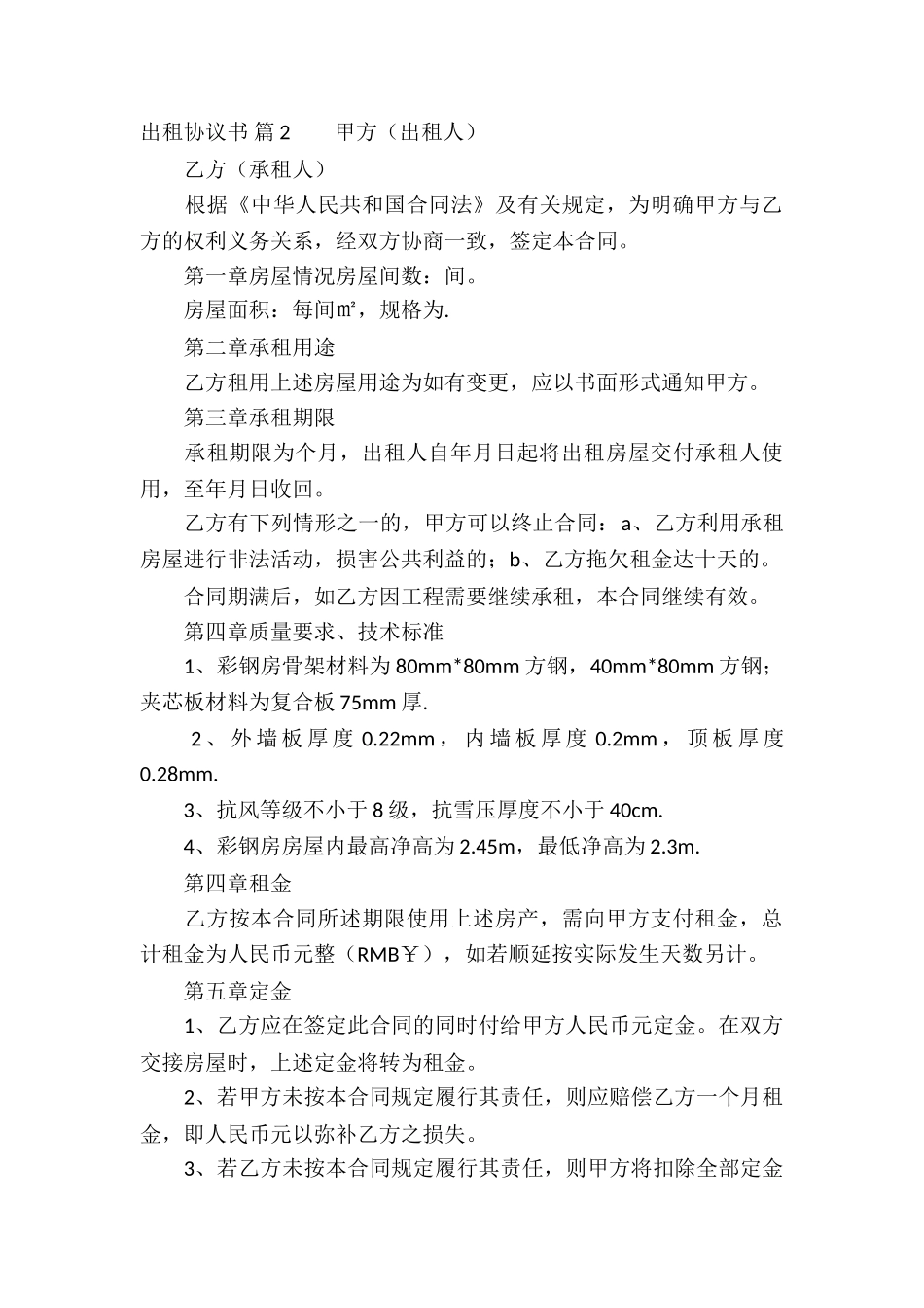 关于出租协议书合集5篇_第3页