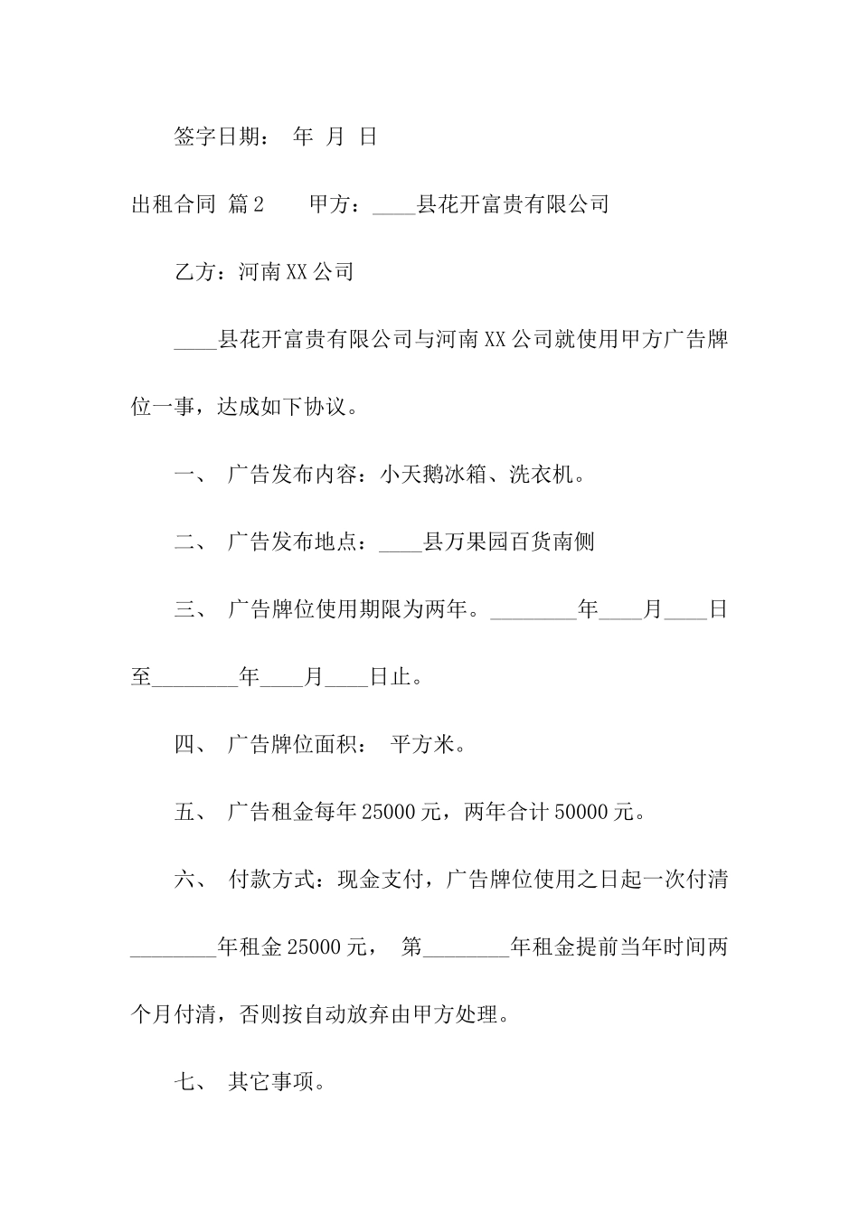 关于出租合同10篇_第3页