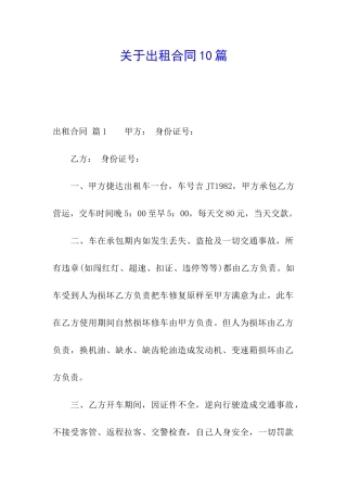 关于出租合同10篇