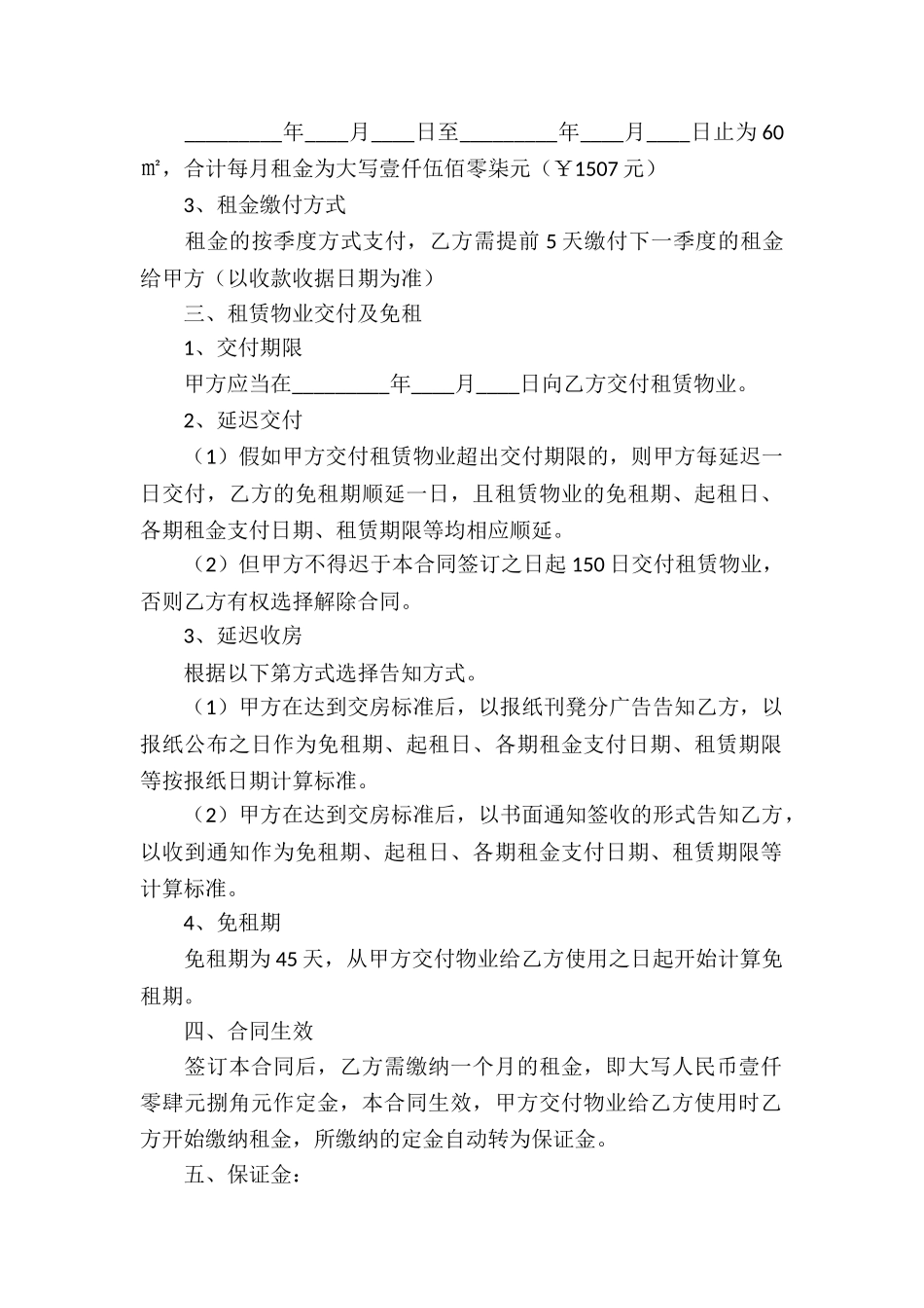 关于出租协议书3篇_第2页