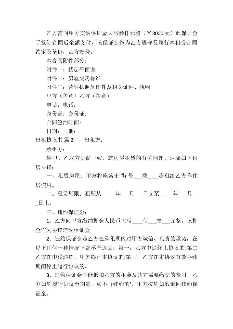 关于出租协议书3篇_第3页