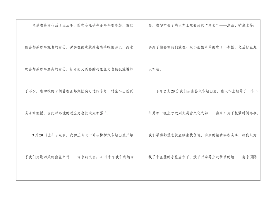 关于出差工作总结锦集6篇_第2页