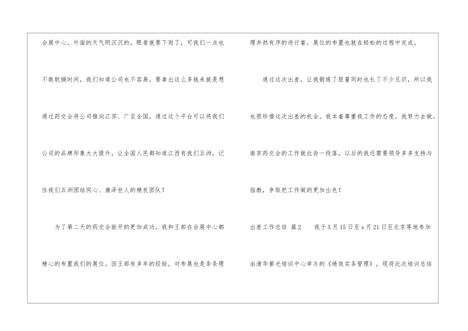 关于出差工作总结锦集6篇_第3页