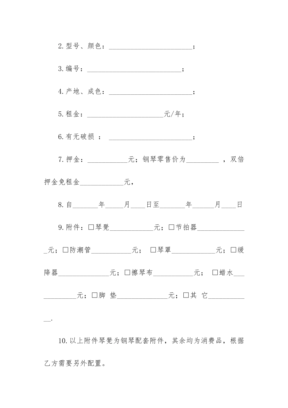 关于出租合同5篇-出租房屋的合同_第2页