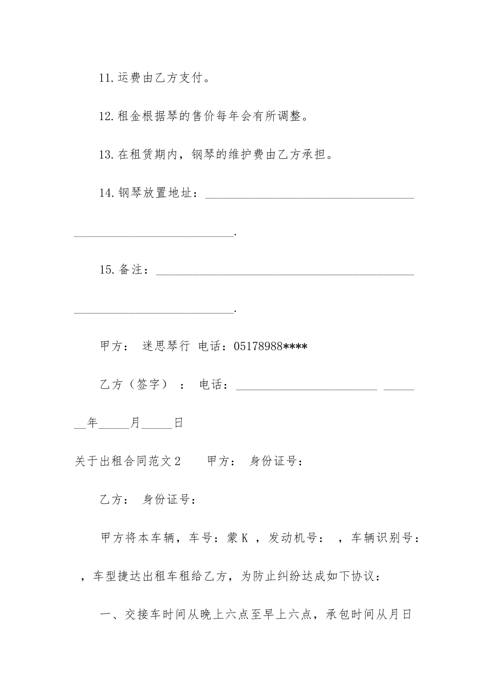 关于出租合同5篇-出租房屋的合同_第3页