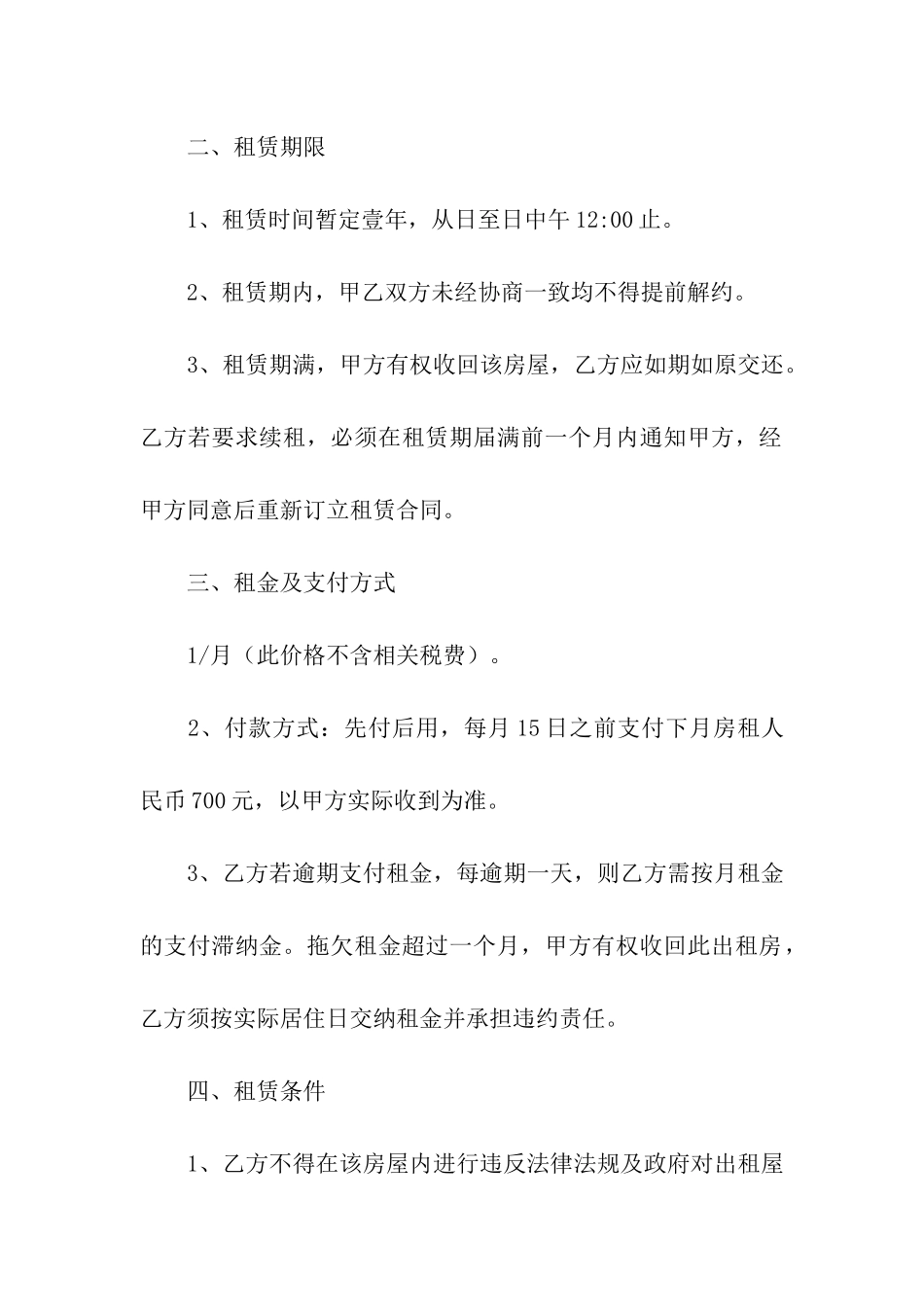 关于出租合同八篇_第2页