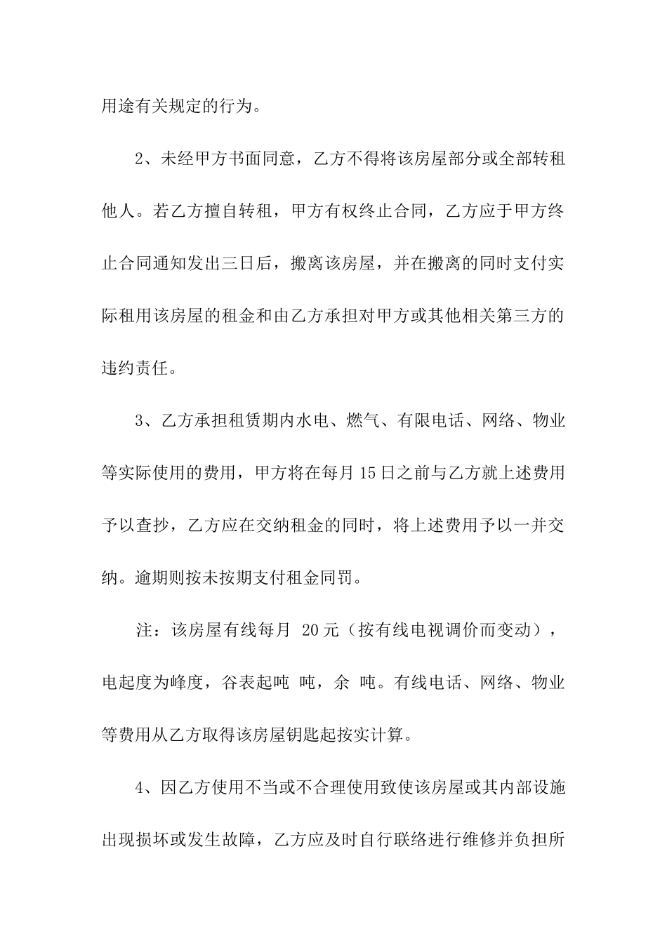 关于出租合同八篇_第3页