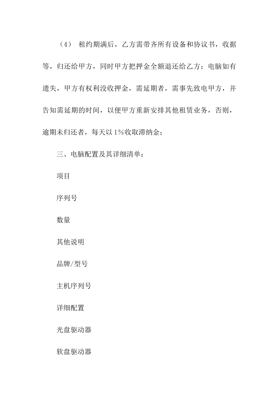 关于出租合同三篇_第3页