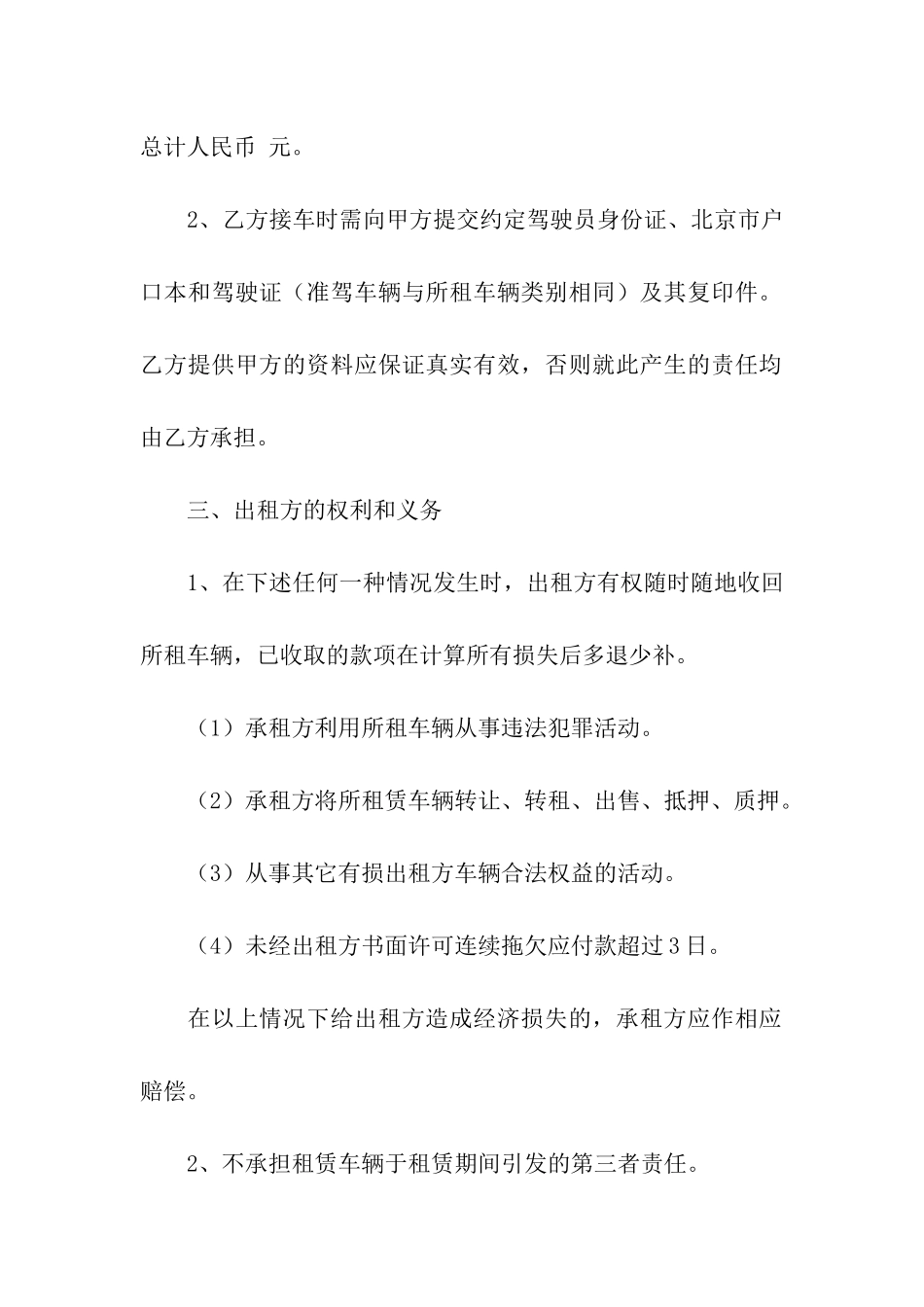 关于出租合同9篇_第2页