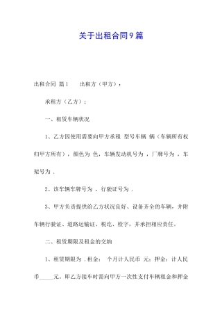 关于出租合同9篇