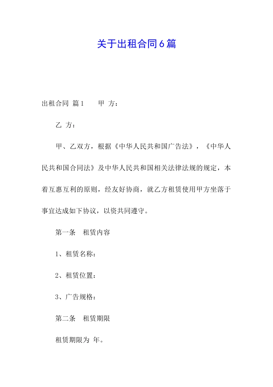 关于出租合同6篇_第1页