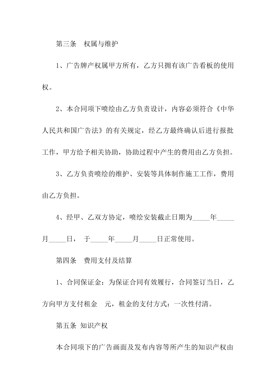 关于出租合同6篇_第2页