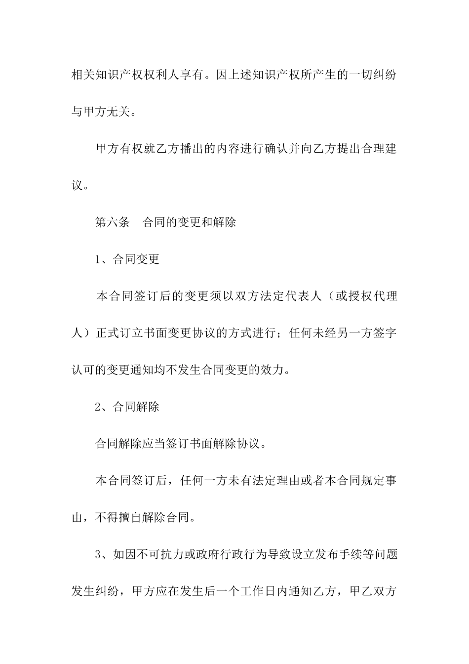 关于出租合同6篇_第3页