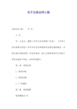 关于出租合同6篇