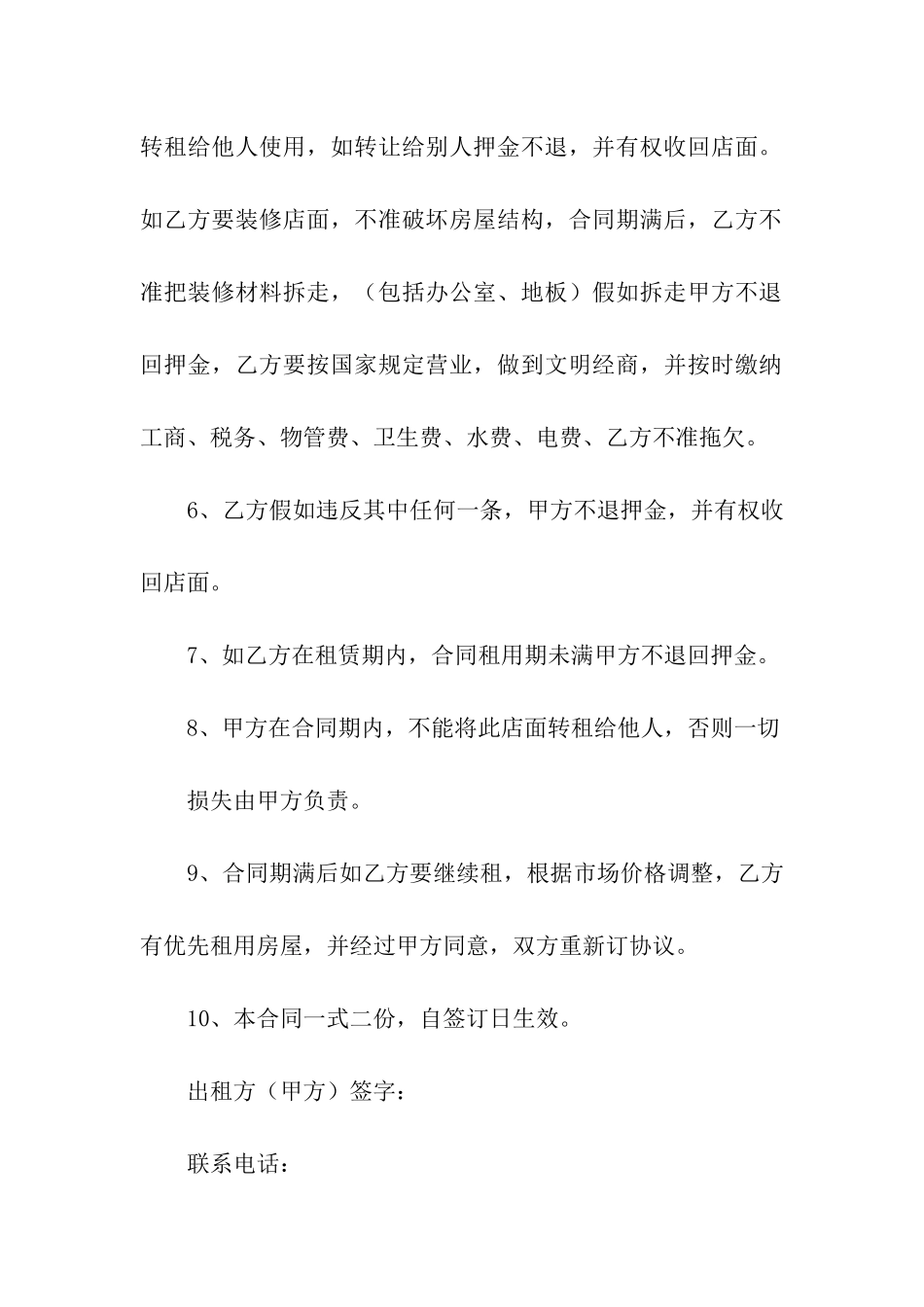 关于出租协议书模板汇总9篇_第2页
