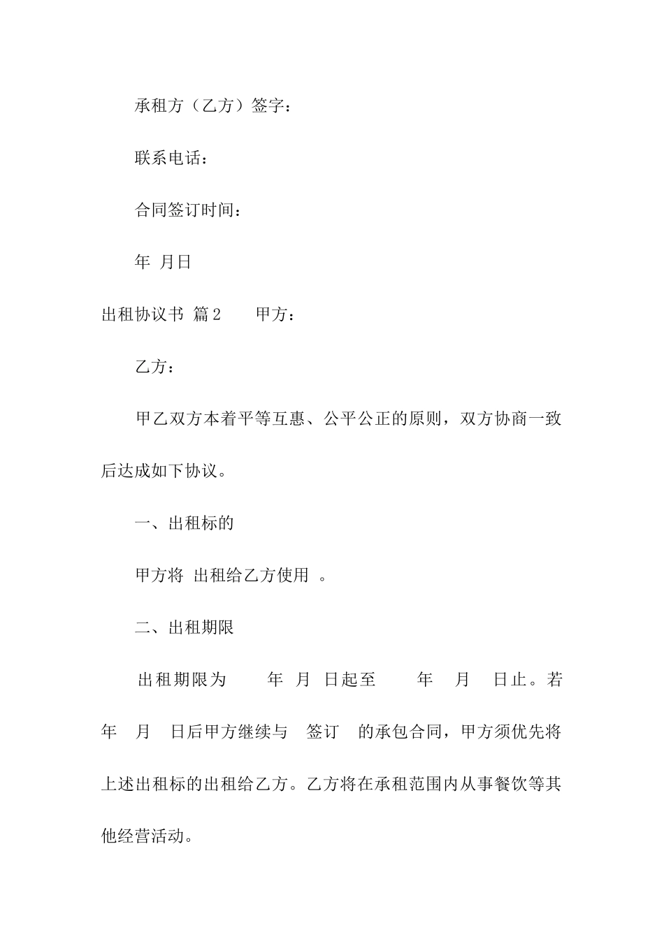 关于出租协议书模板汇总9篇_第3页