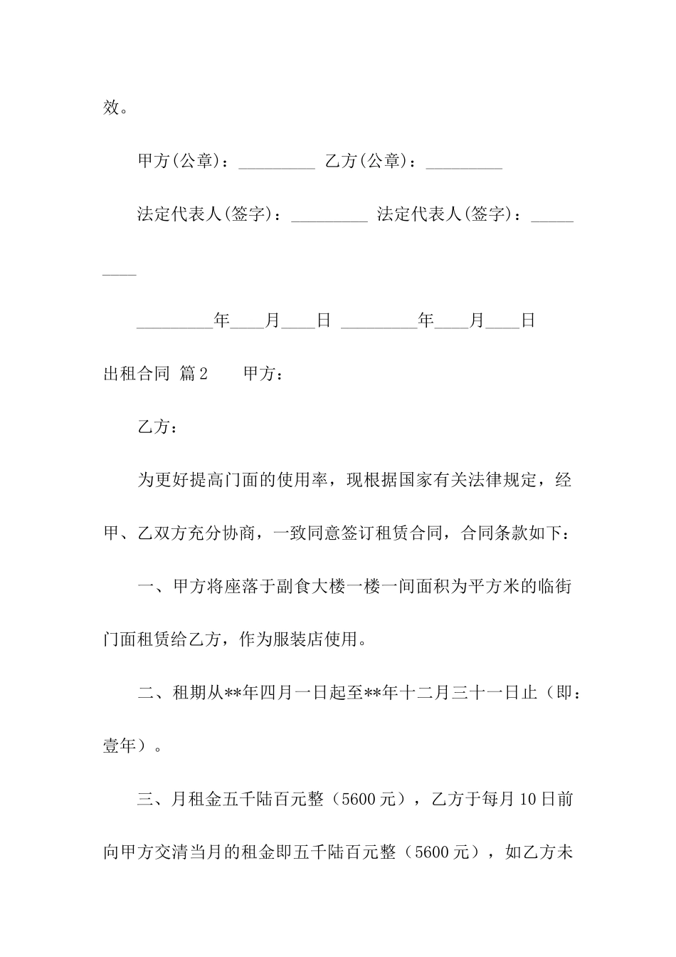 关于出租合同合集8篇_第3页