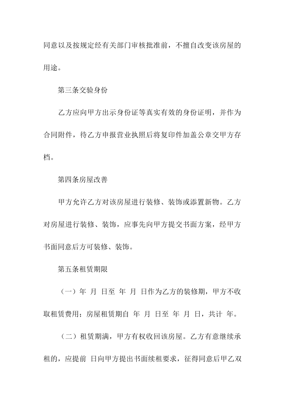 关于出租合同合集9篇_第2页