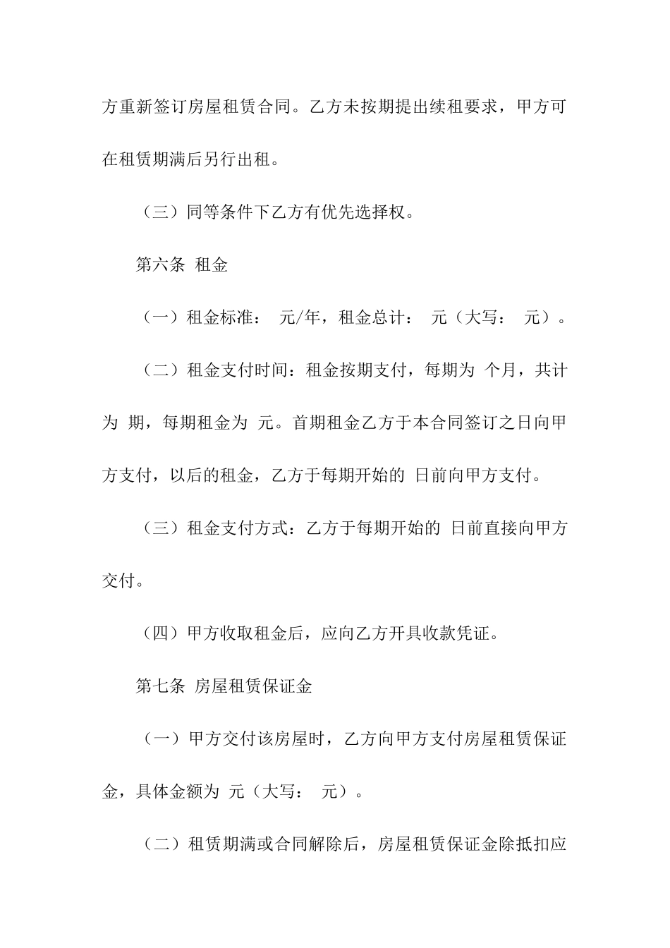 关于出租合同合集9篇_第3页