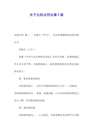 关于出租合同合集9篇