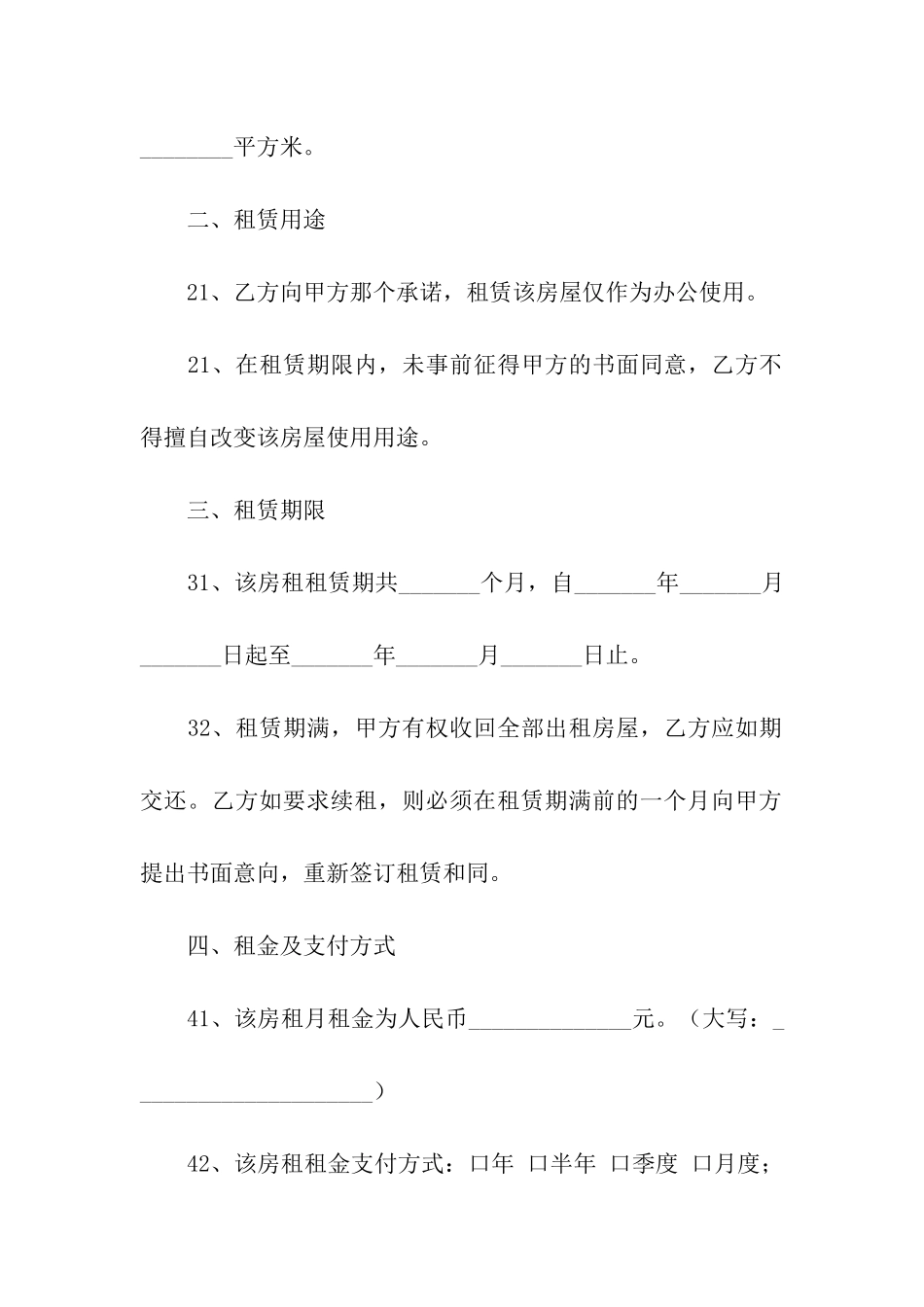 关于出租合同5篇_第2页