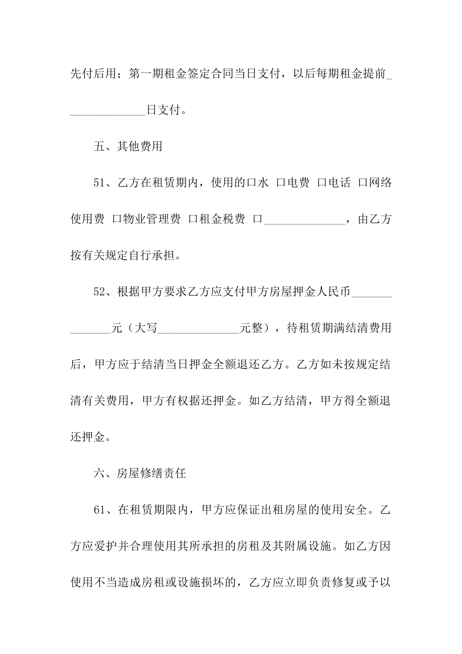 关于出租合同5篇_第3页