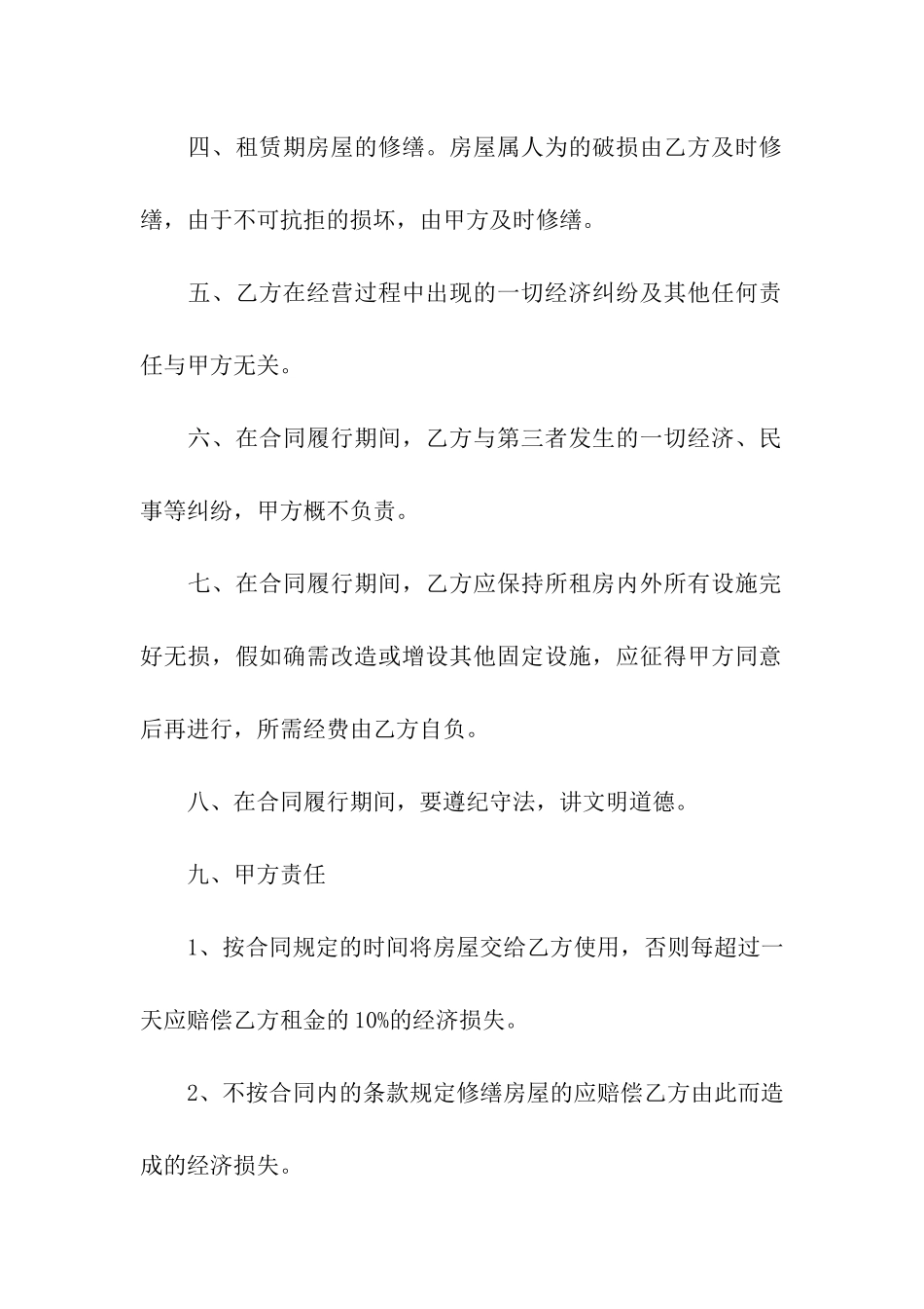 关于出租合同合集八篇_第2页