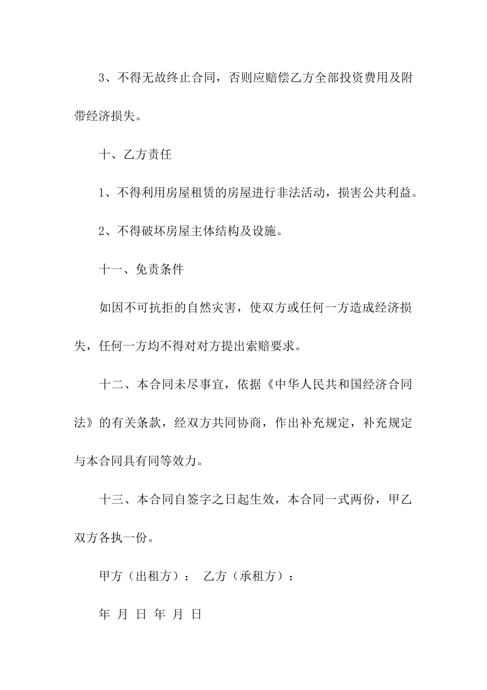 关于出租合同合集八篇_第3页