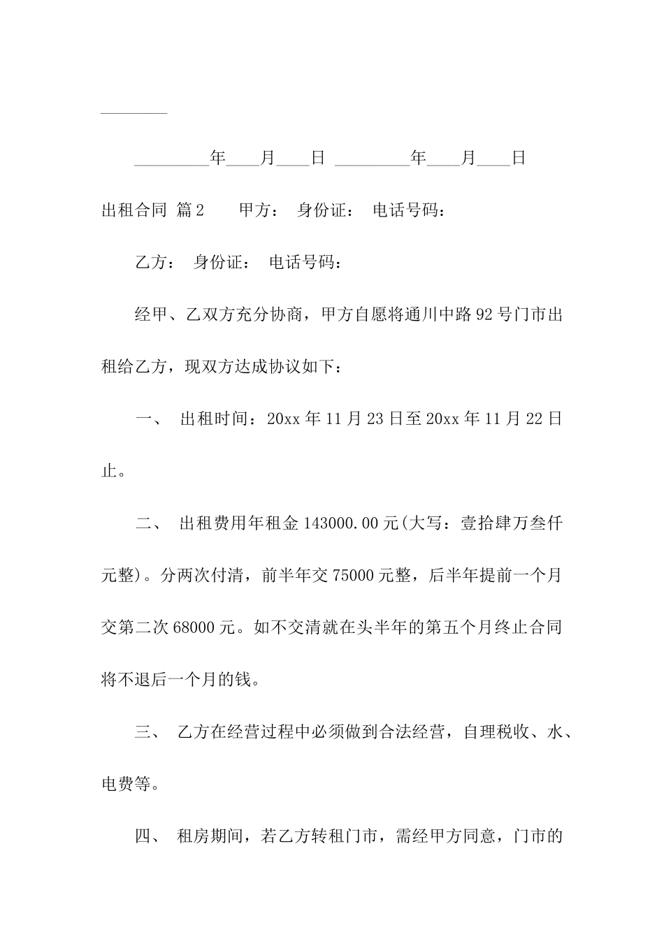 关于出租合同7篇_第3页