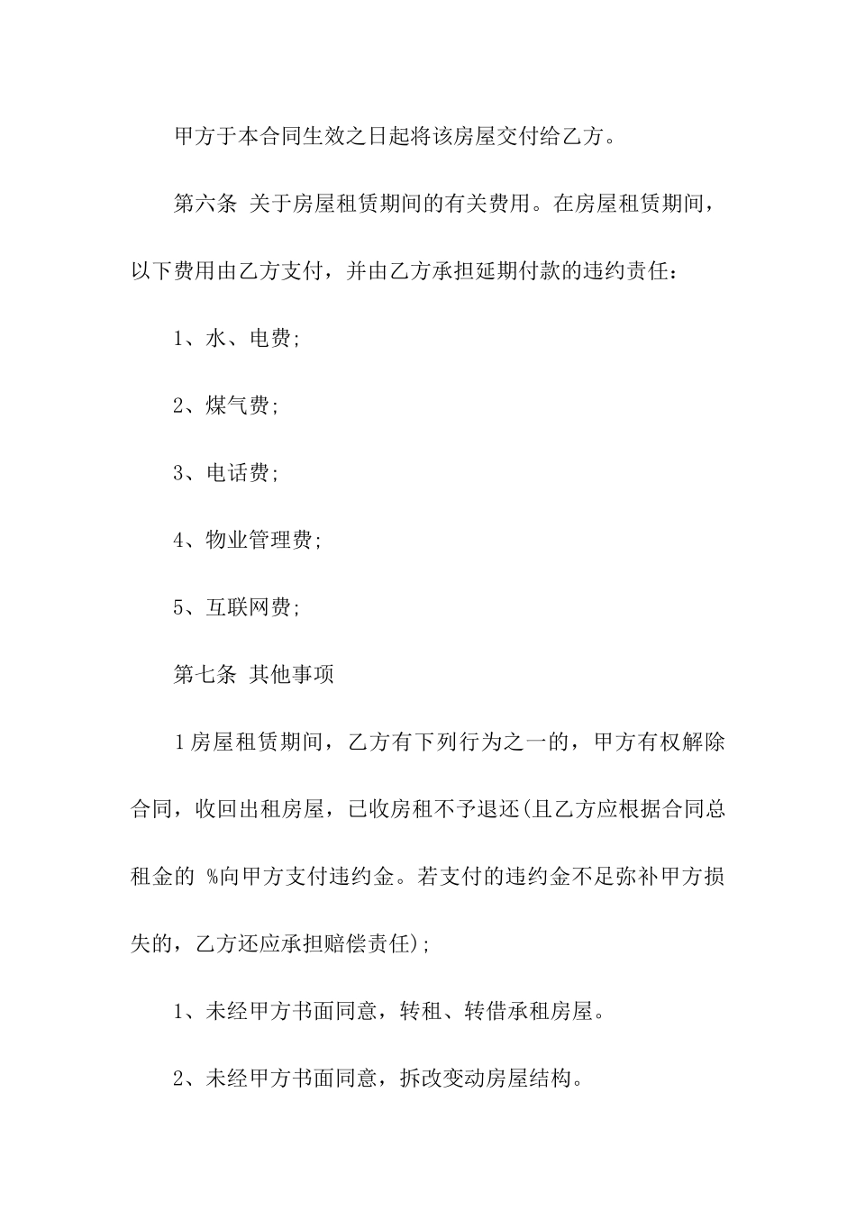 关于出租合同8篇_第2页