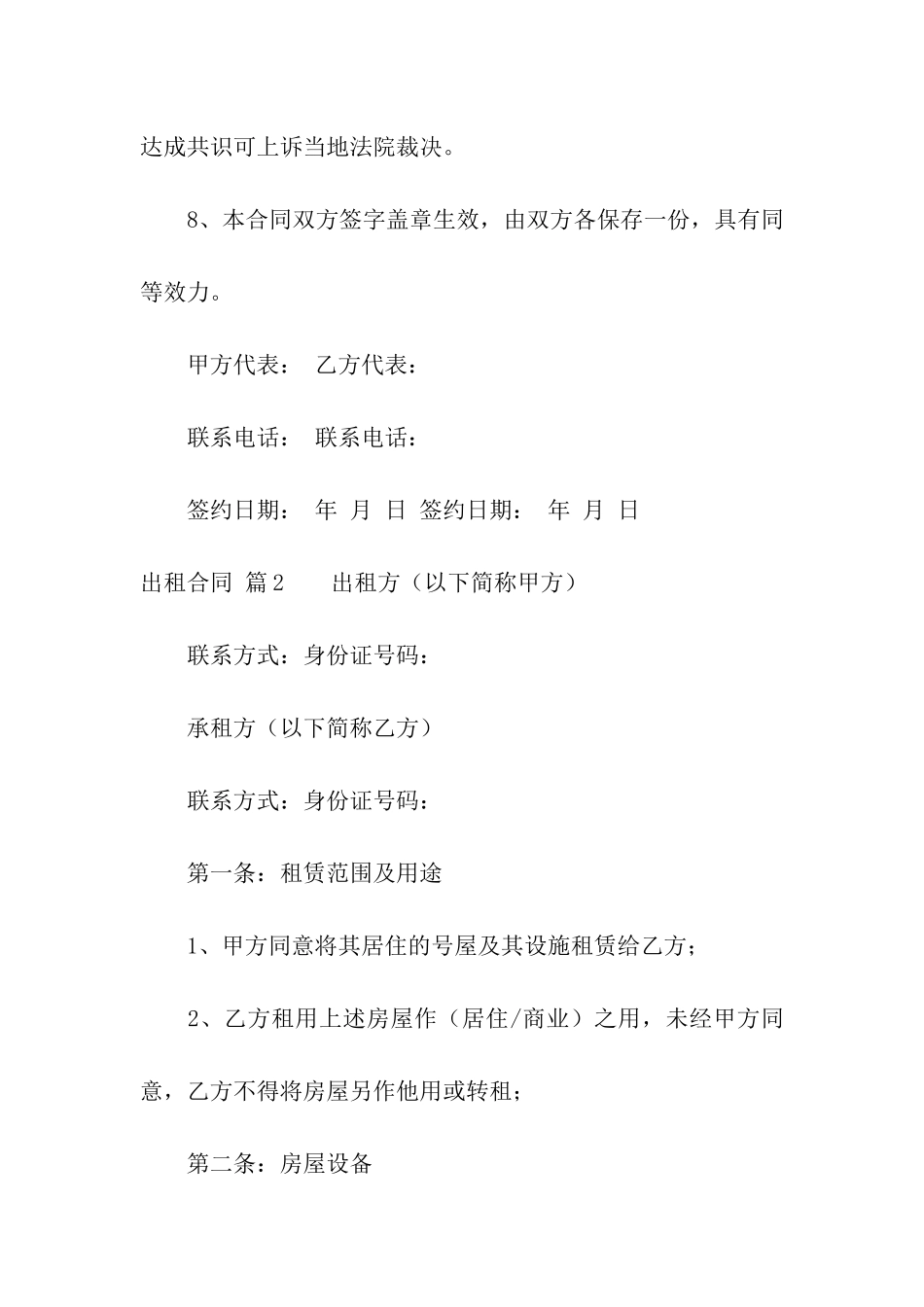 关于出租合同合集5篇_第3页