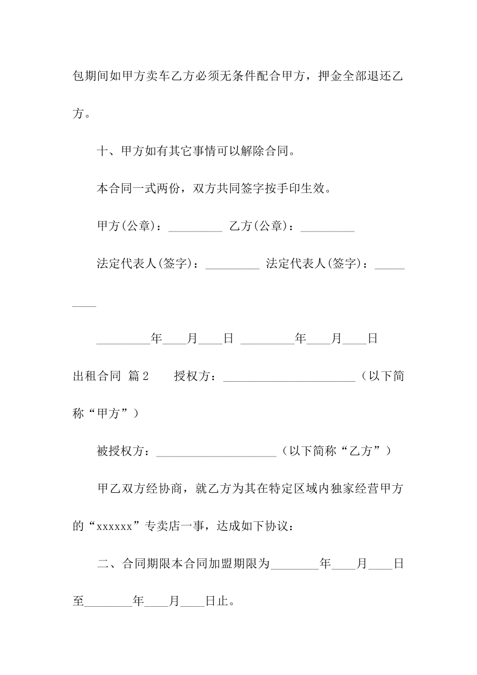 关于出租合同合集五篇_第3页