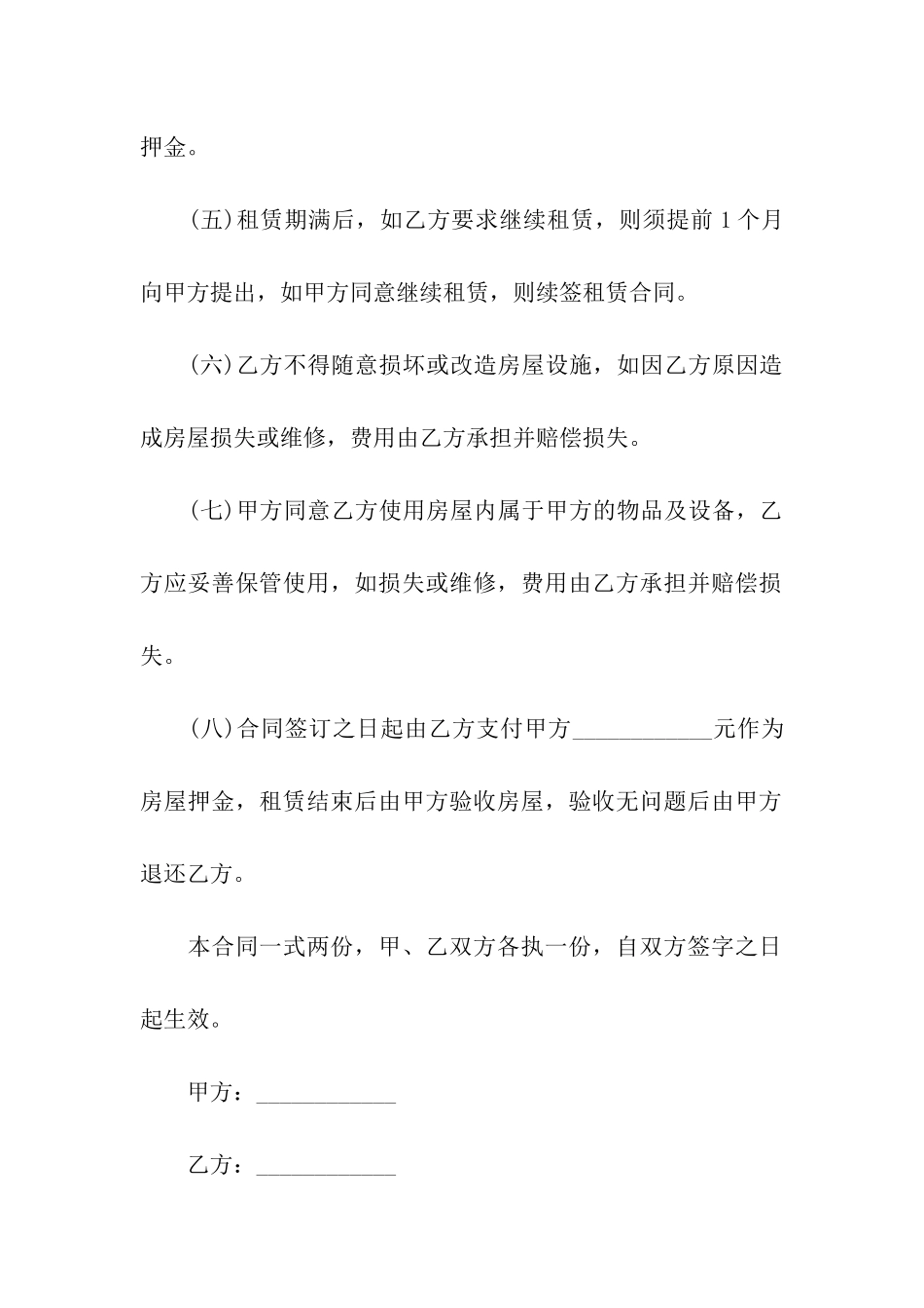 关于出租合同模板5篇_第2页