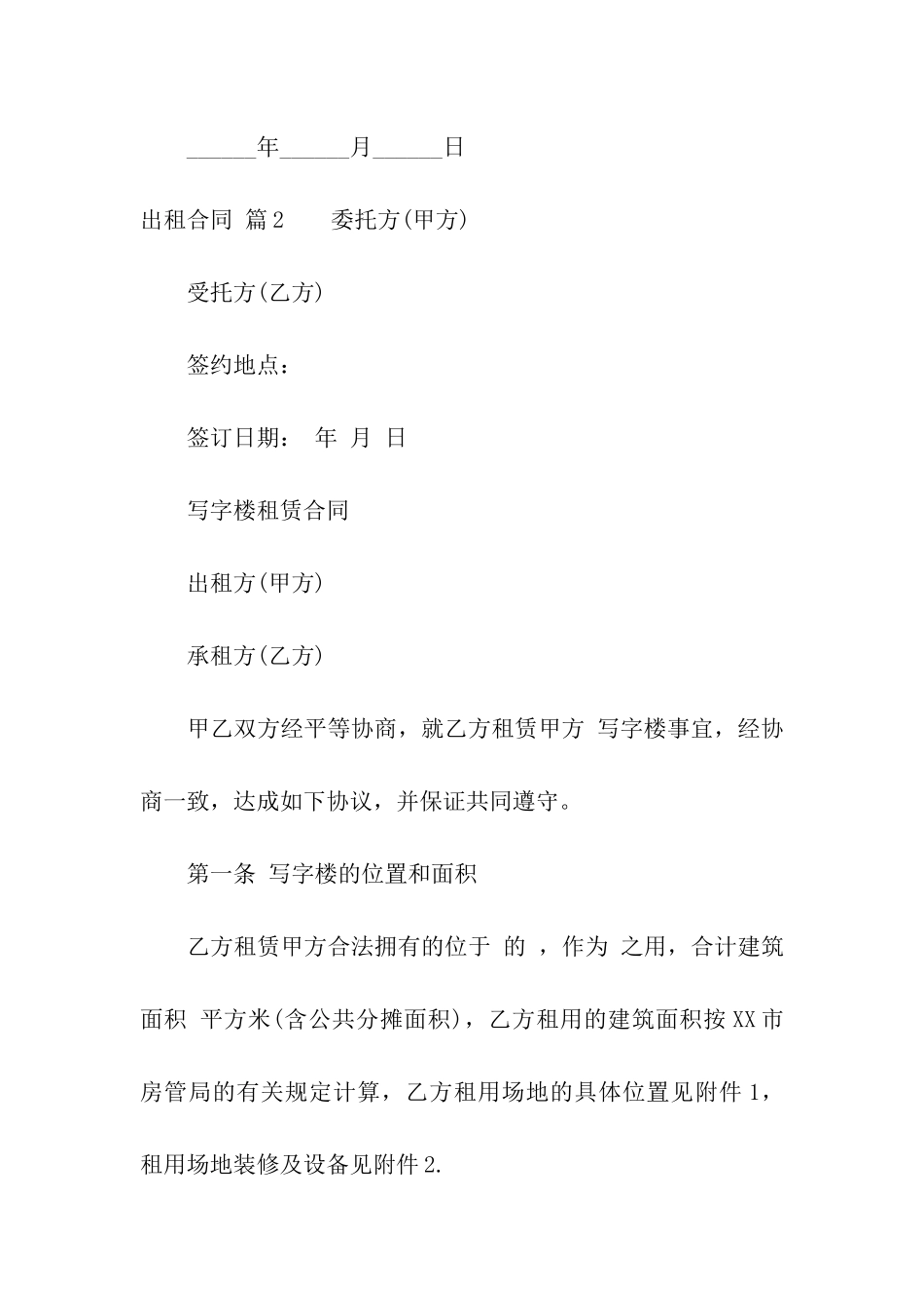 关于出租合同模板5篇_第3页