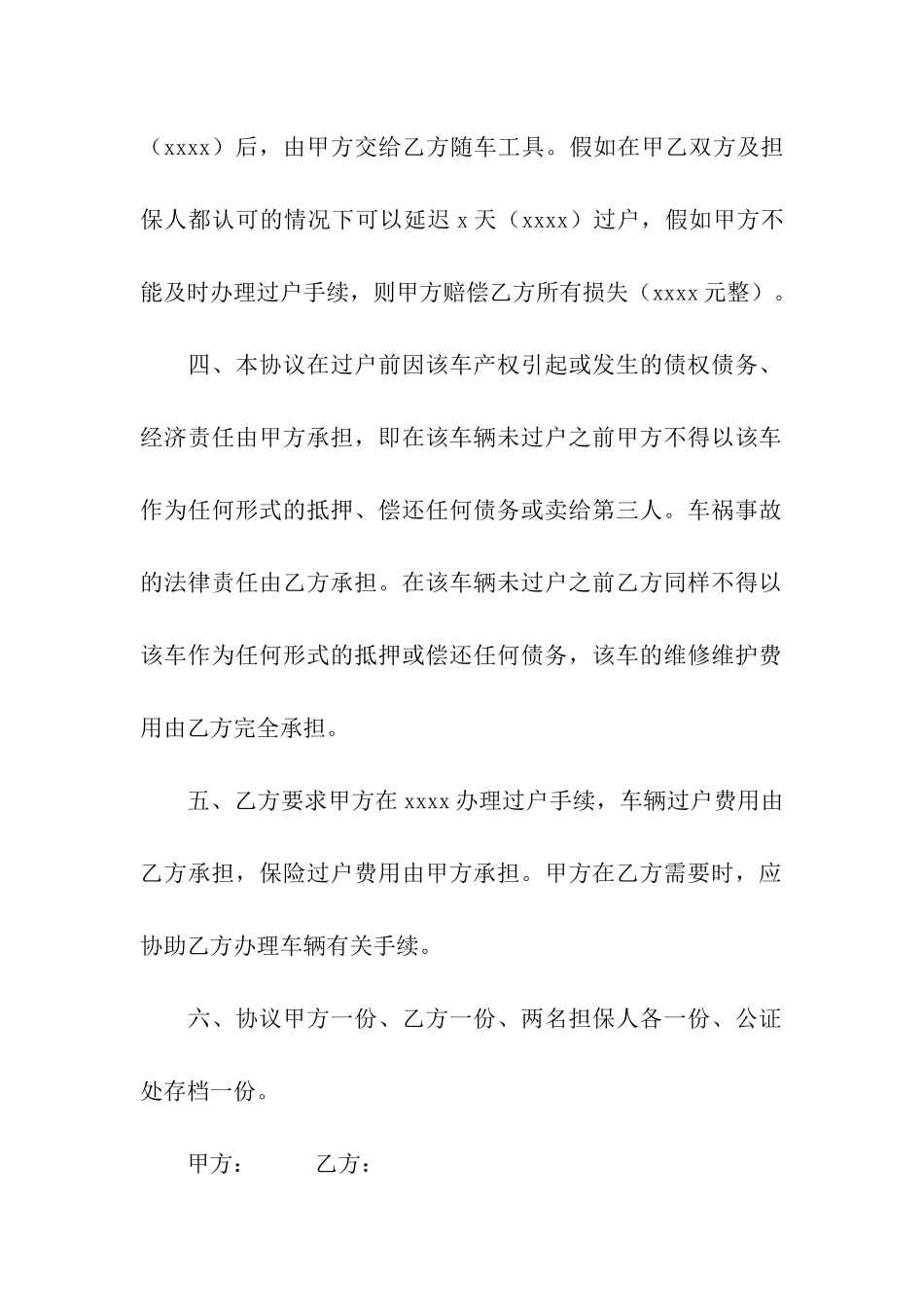 关于出租合同模板9篇_第2页